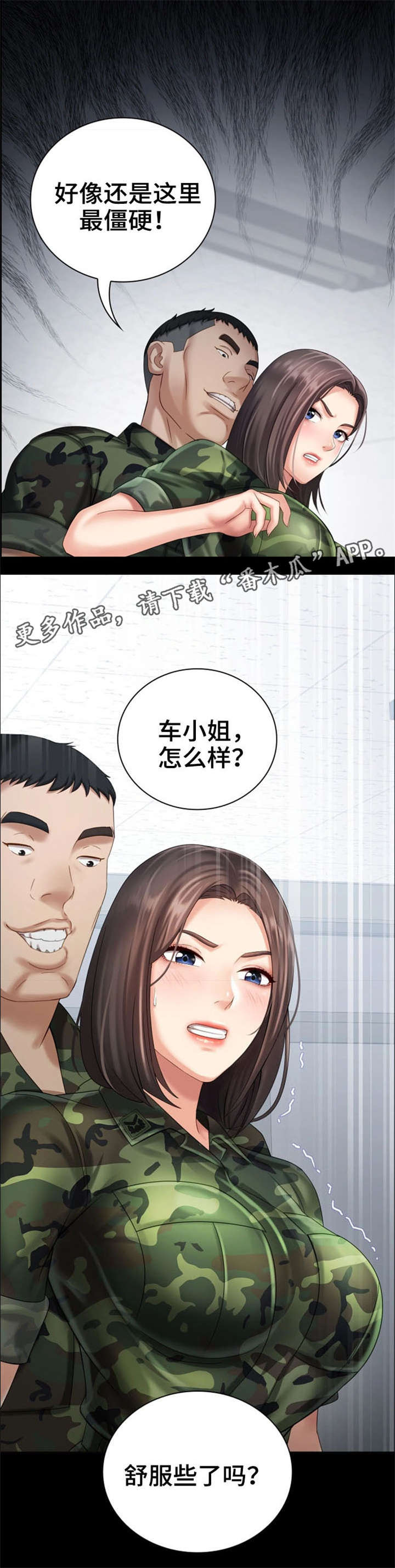 军营小品漫画,第26章：骚扰2图