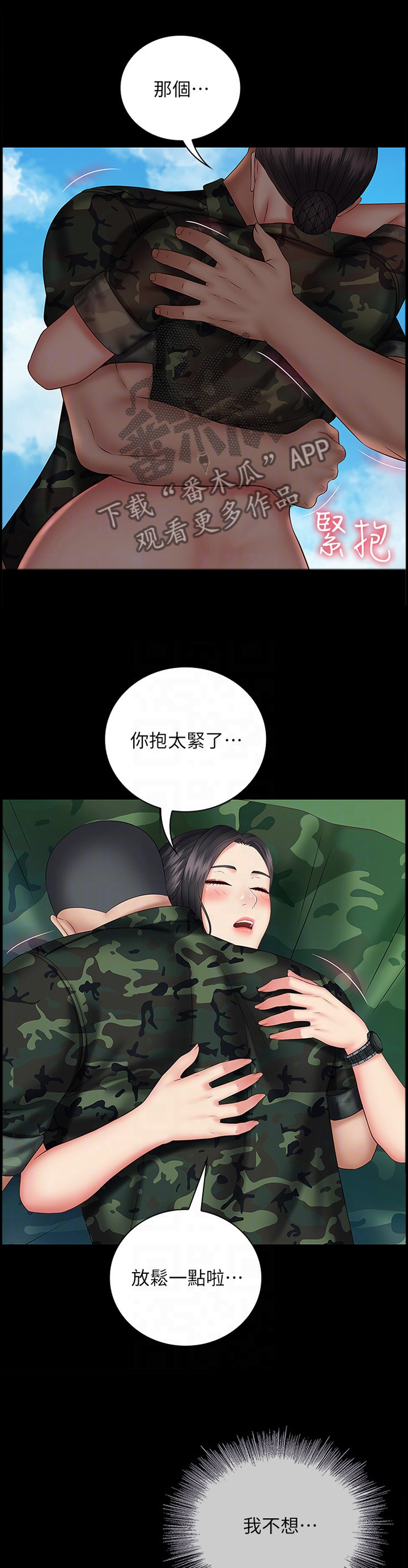 军营机密漫画,第110章：小花招1图