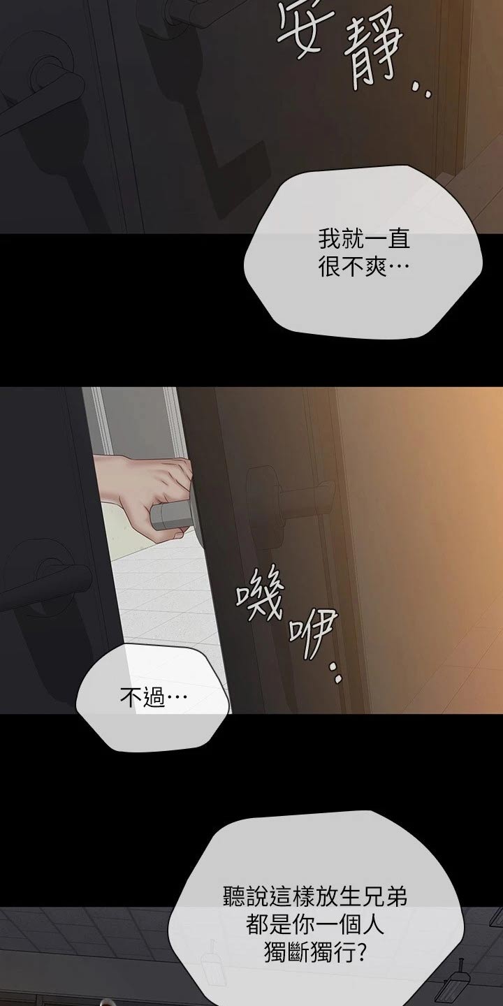 军营机密漫画免费漫画,第198章：怎么回事2图