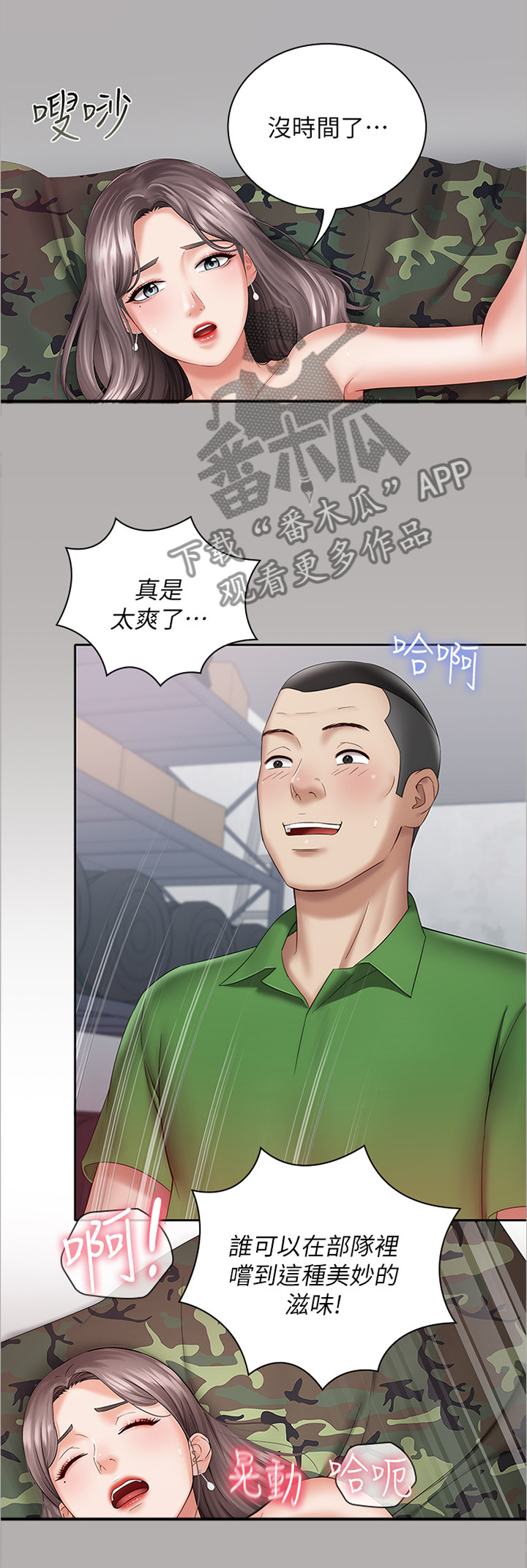 军营机密漫画,第39章：现场抓获1图