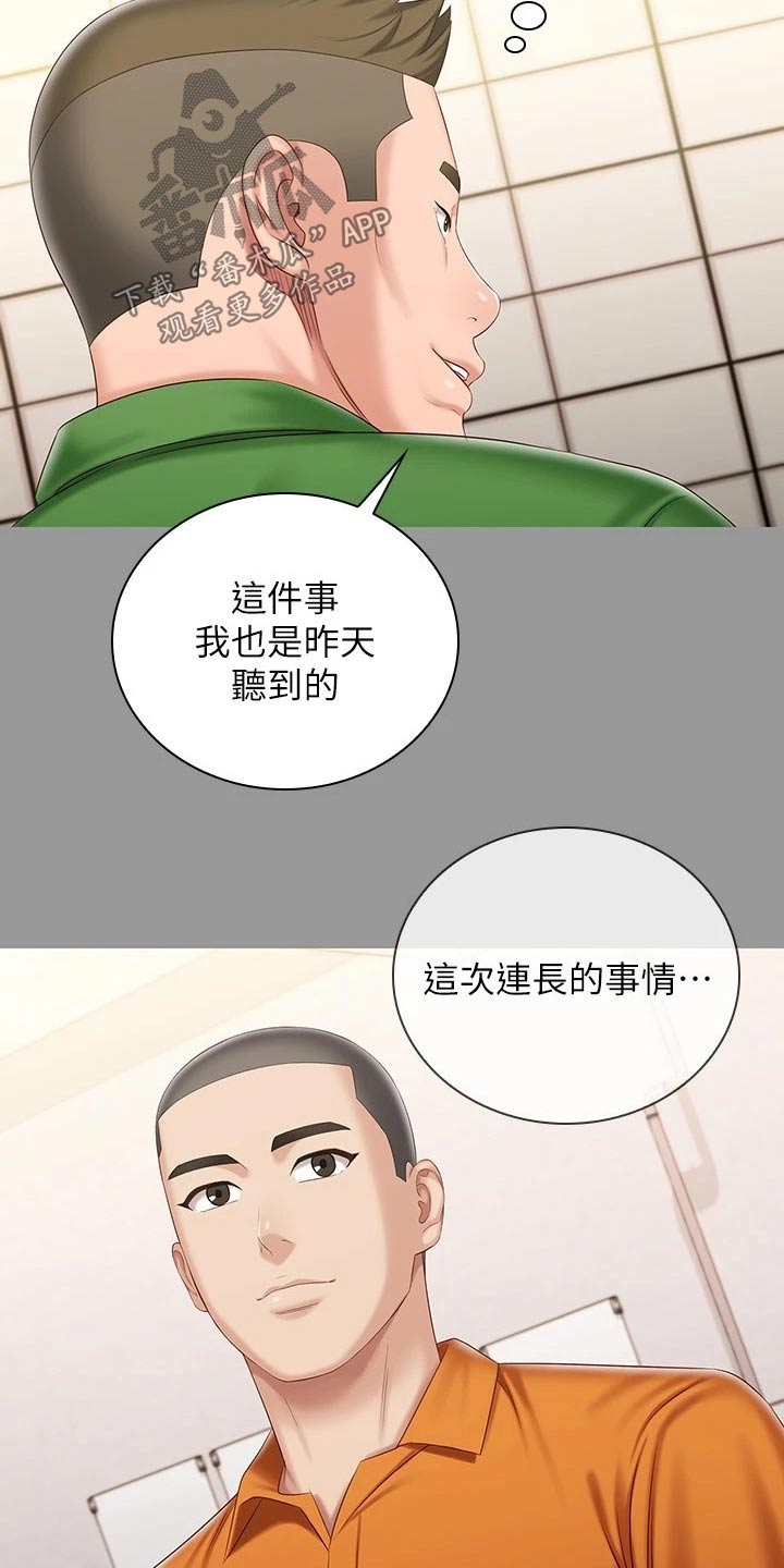 军营机密漫画,第181章：有人找你2图