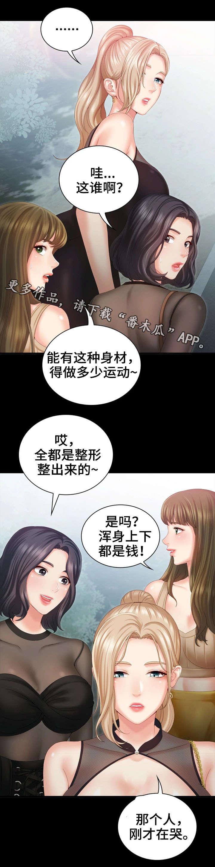 军营机密韩国漫画免费漫画,第17章：哭2图