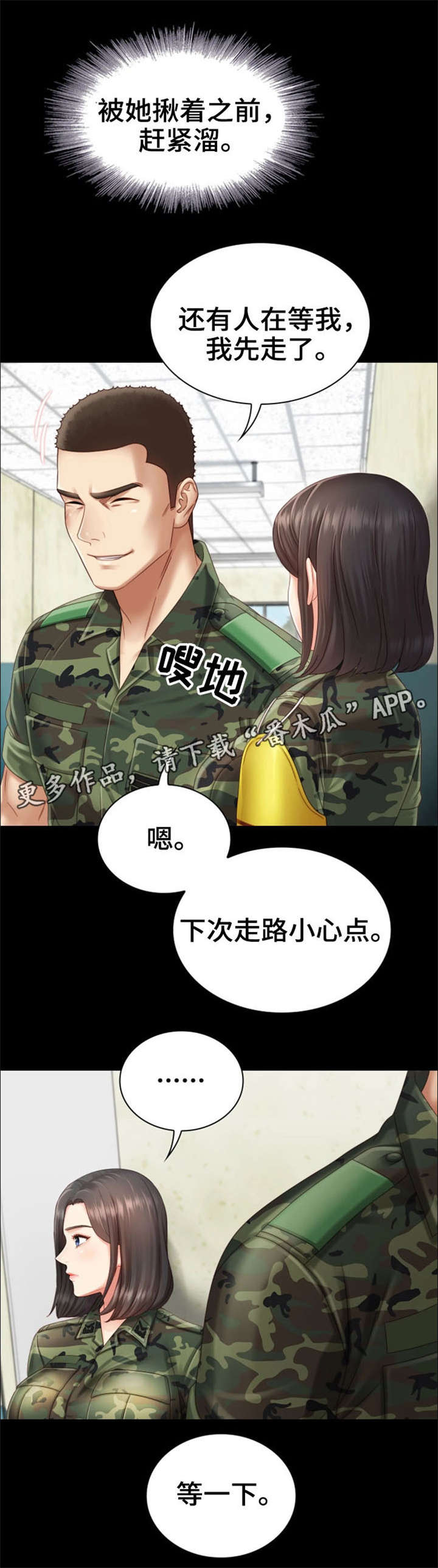 军营洗澡都是大澡堂吗漫画,第6章：女上司2图