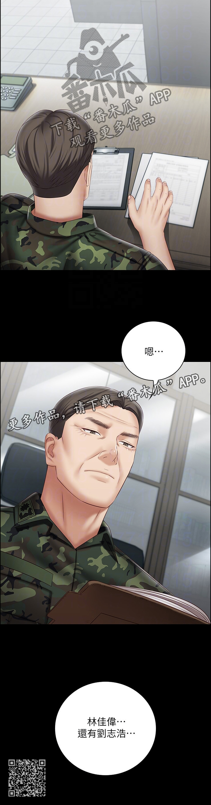 军营老歌100首漫画,第122章：印象2图