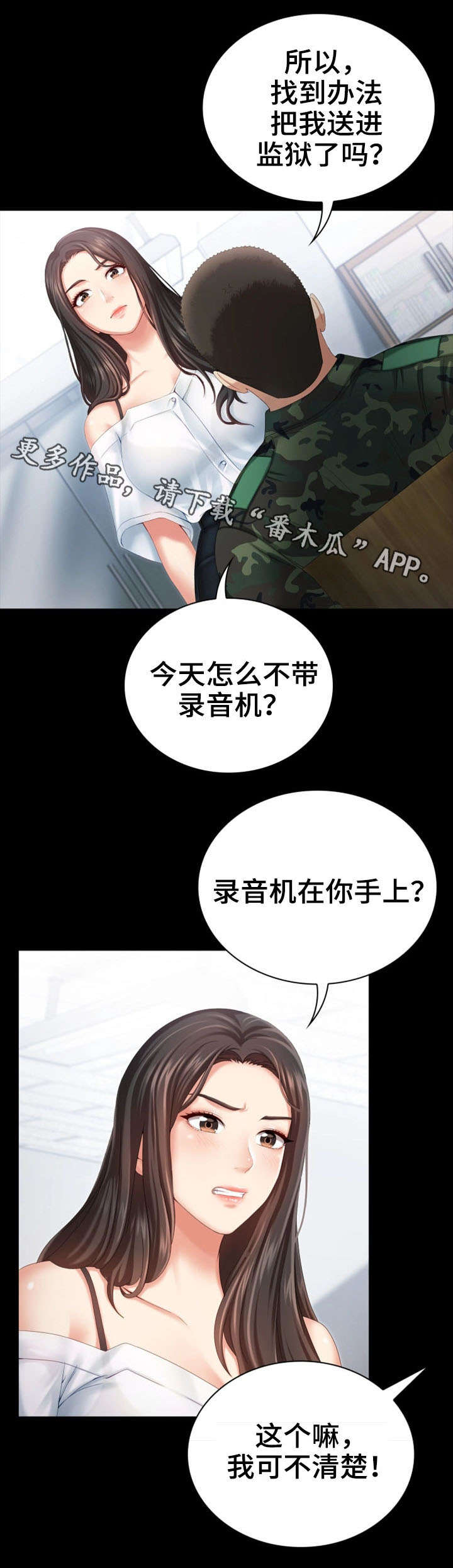 军营机密完整版漫画,第16章：容易2图