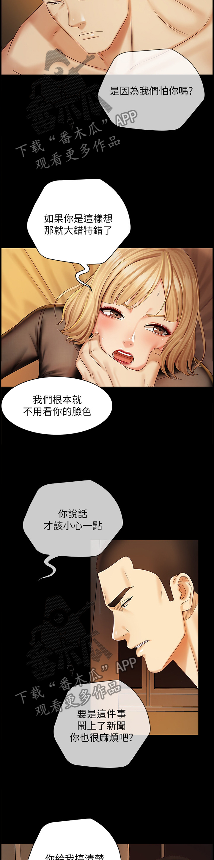 军营机密漫画,第92章：配合2图