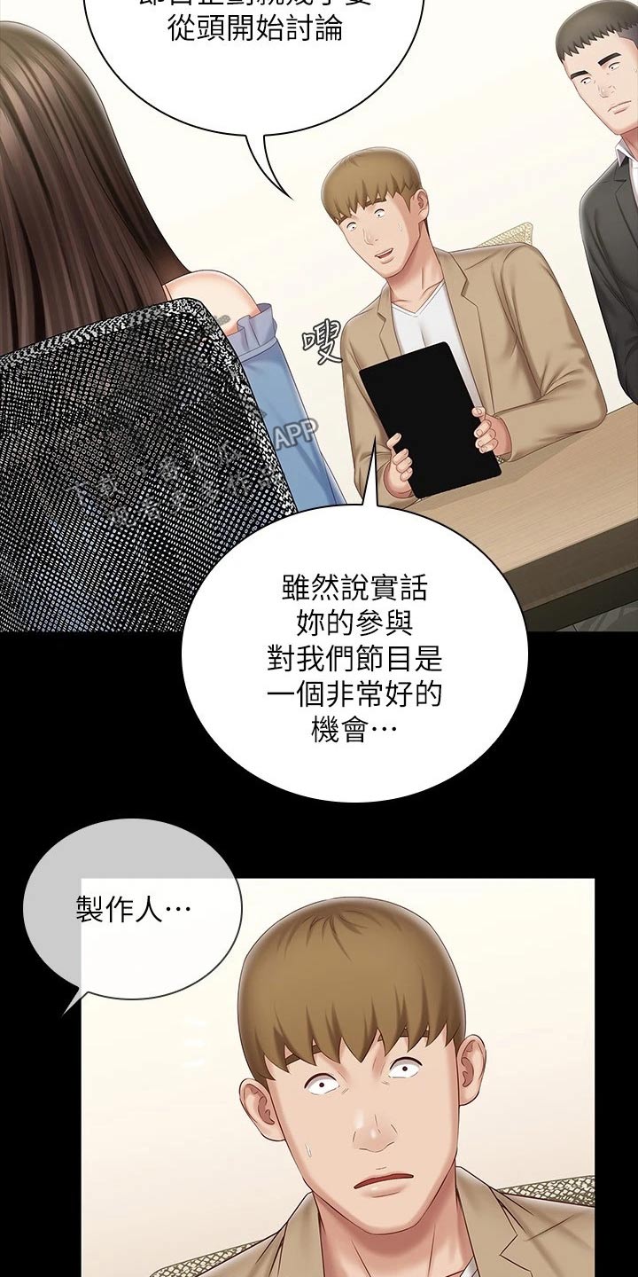 军营老歌100首漫画,第176章：提议2图