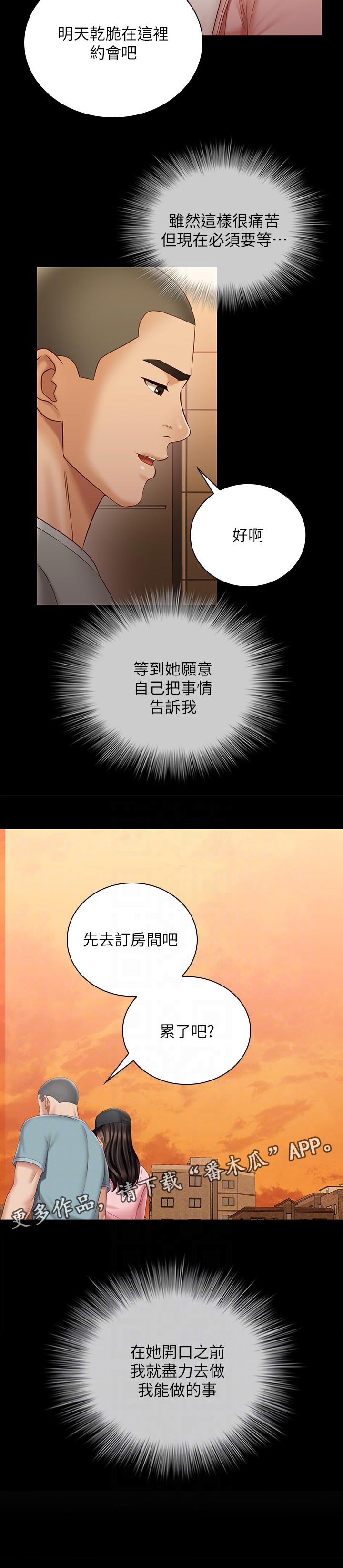 军营版兄弟一场歌词漫画,第149章：必须等2图