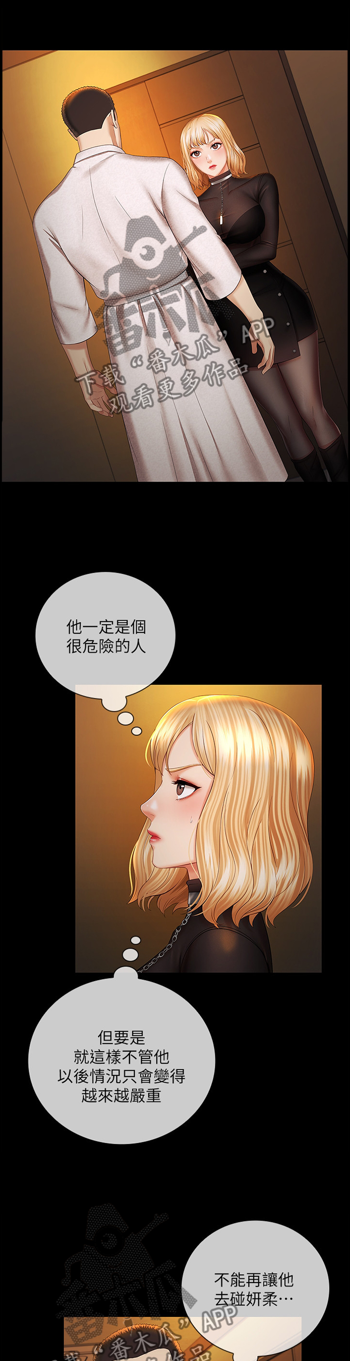 军营机密漫画,第89章：威胁2图