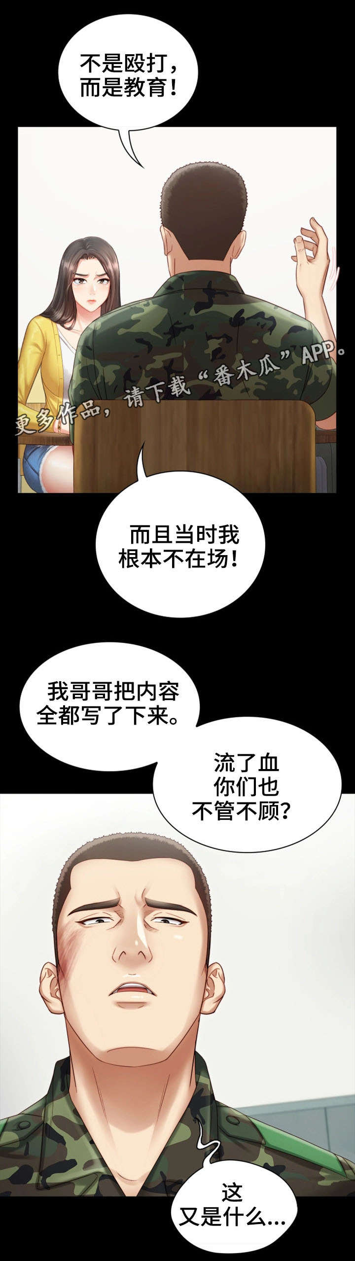 军营歌曲经典老歌漫画,第4章：谈判1图