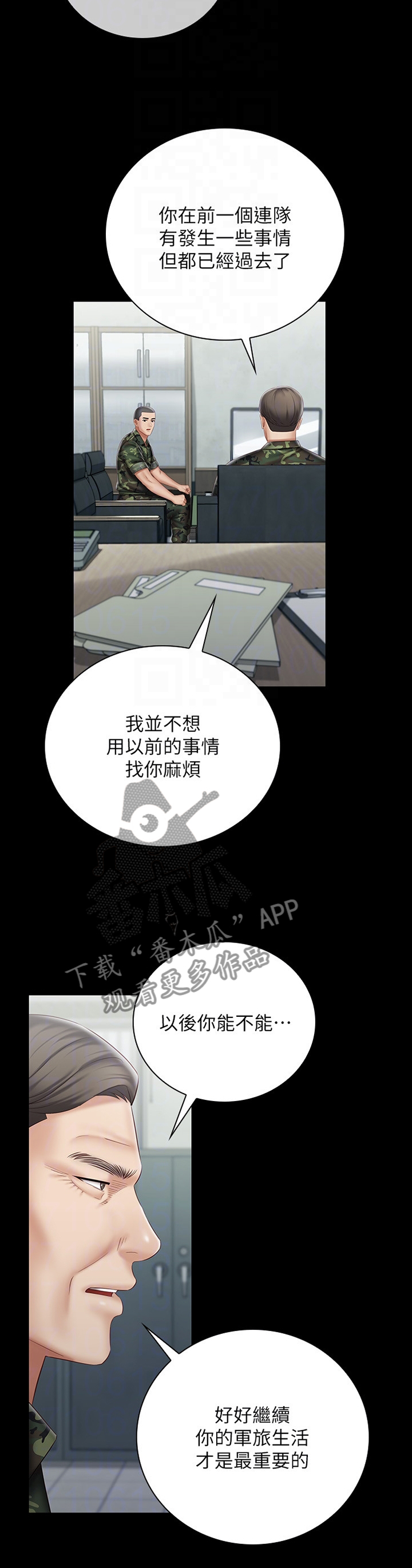 军营网络春晚漫画,第122章：印象2图