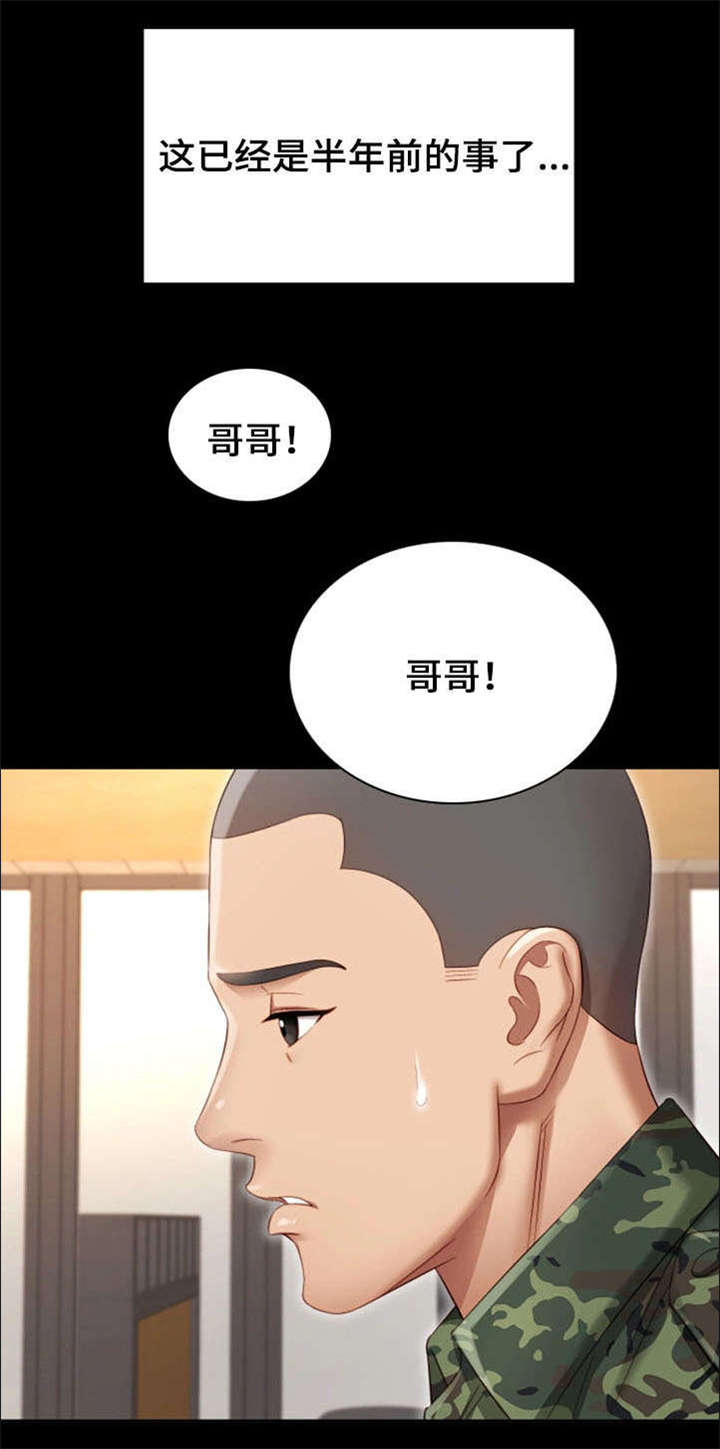 军营歌曲经典老歌漫画,第1章：妹妹1图