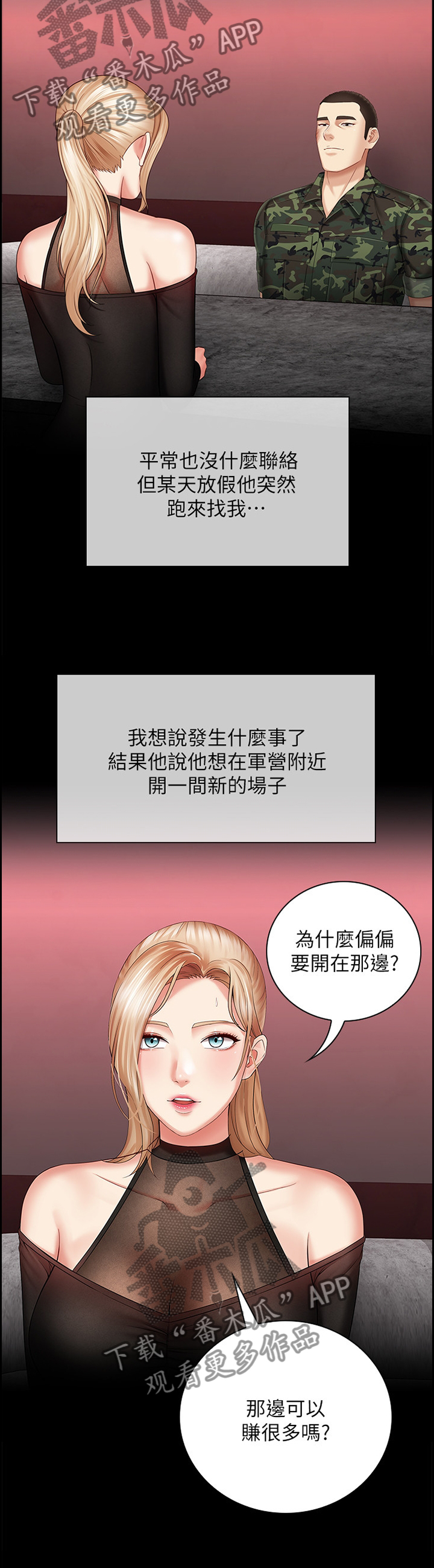 军营机密漫画免费阅读漫画,第70章：理由1图