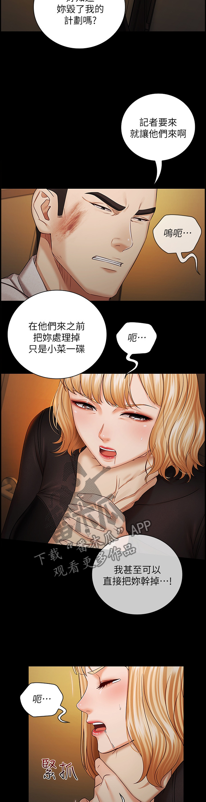 军营机密漫画,第89章：威胁1图