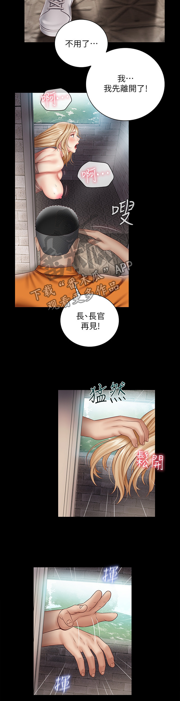 军营芝麻官电视剧漫画,第119章：我很喜欢2图