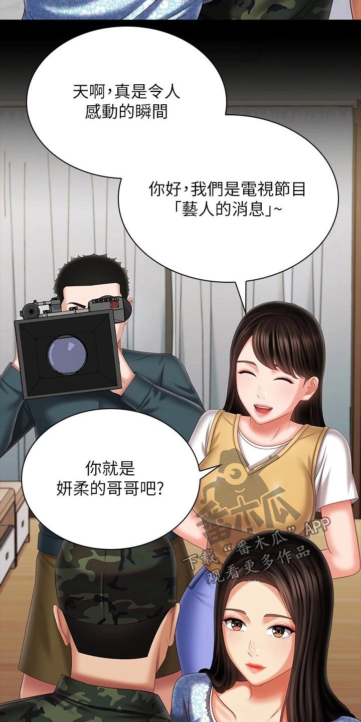 军营建模漫画,第221章：出发吧2图