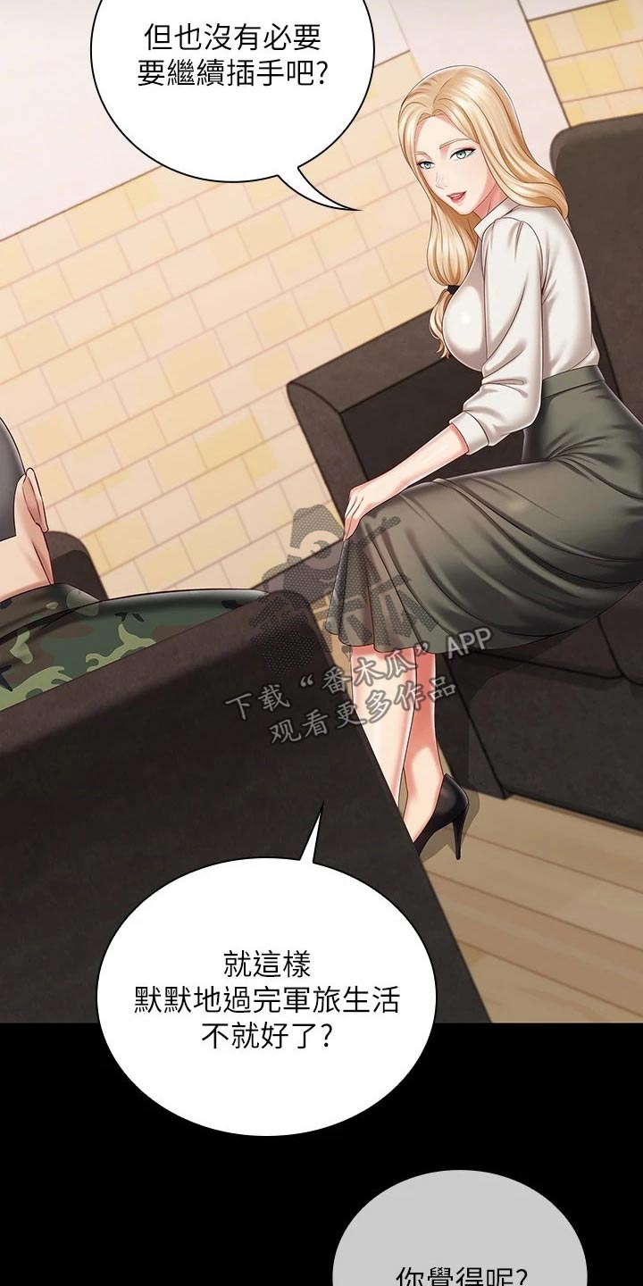 军营老歌100首漫画,第182章：牵扯2图