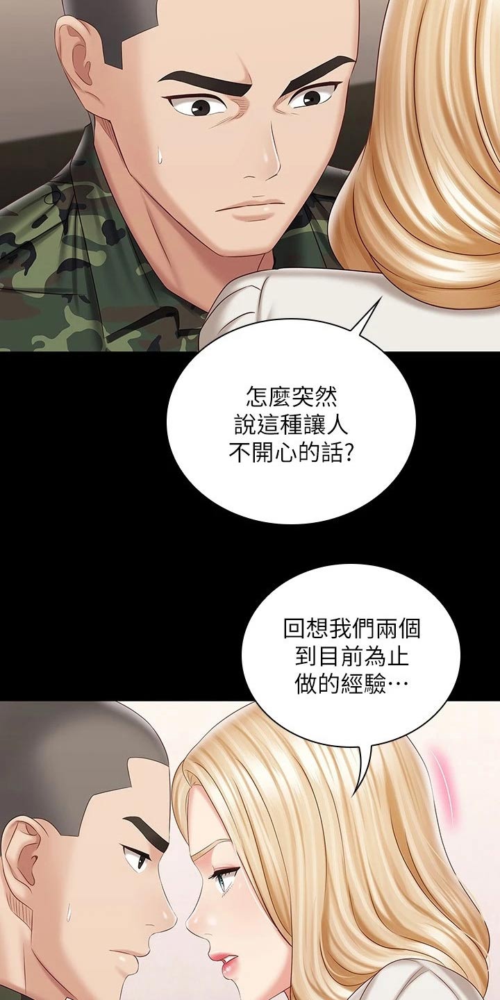 军人机密大结局漫画,第185章：我会的2图