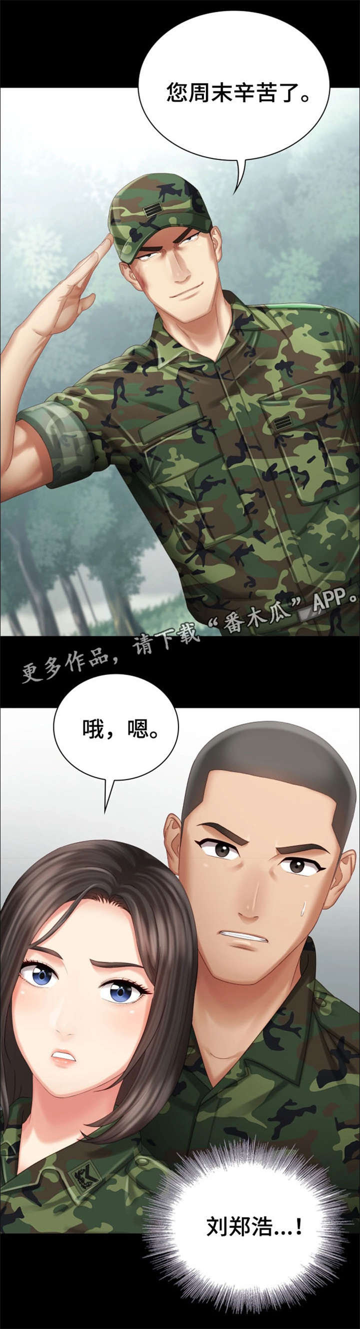 军营机密漫画免费漫画,第15章：谢谢你2图