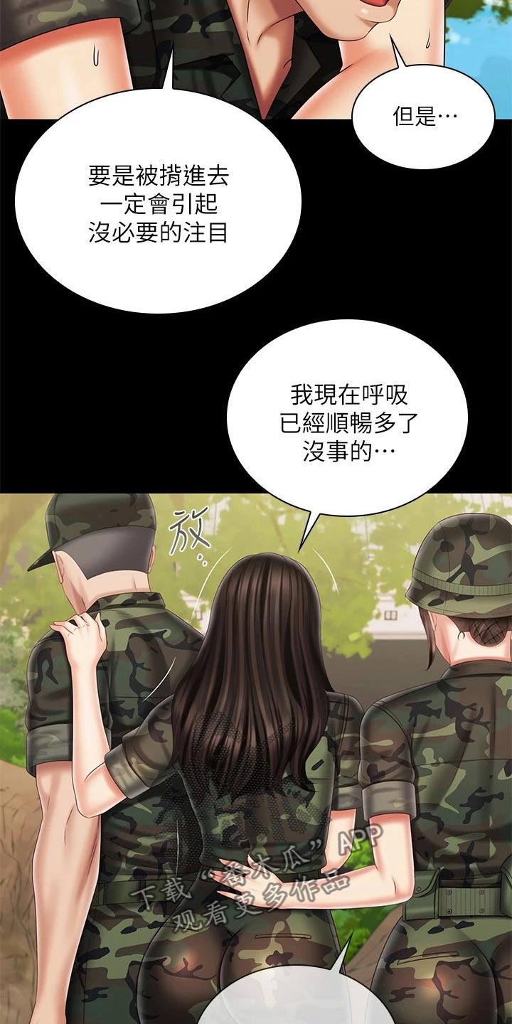 军营基情漫画,第204章：不舒服1图