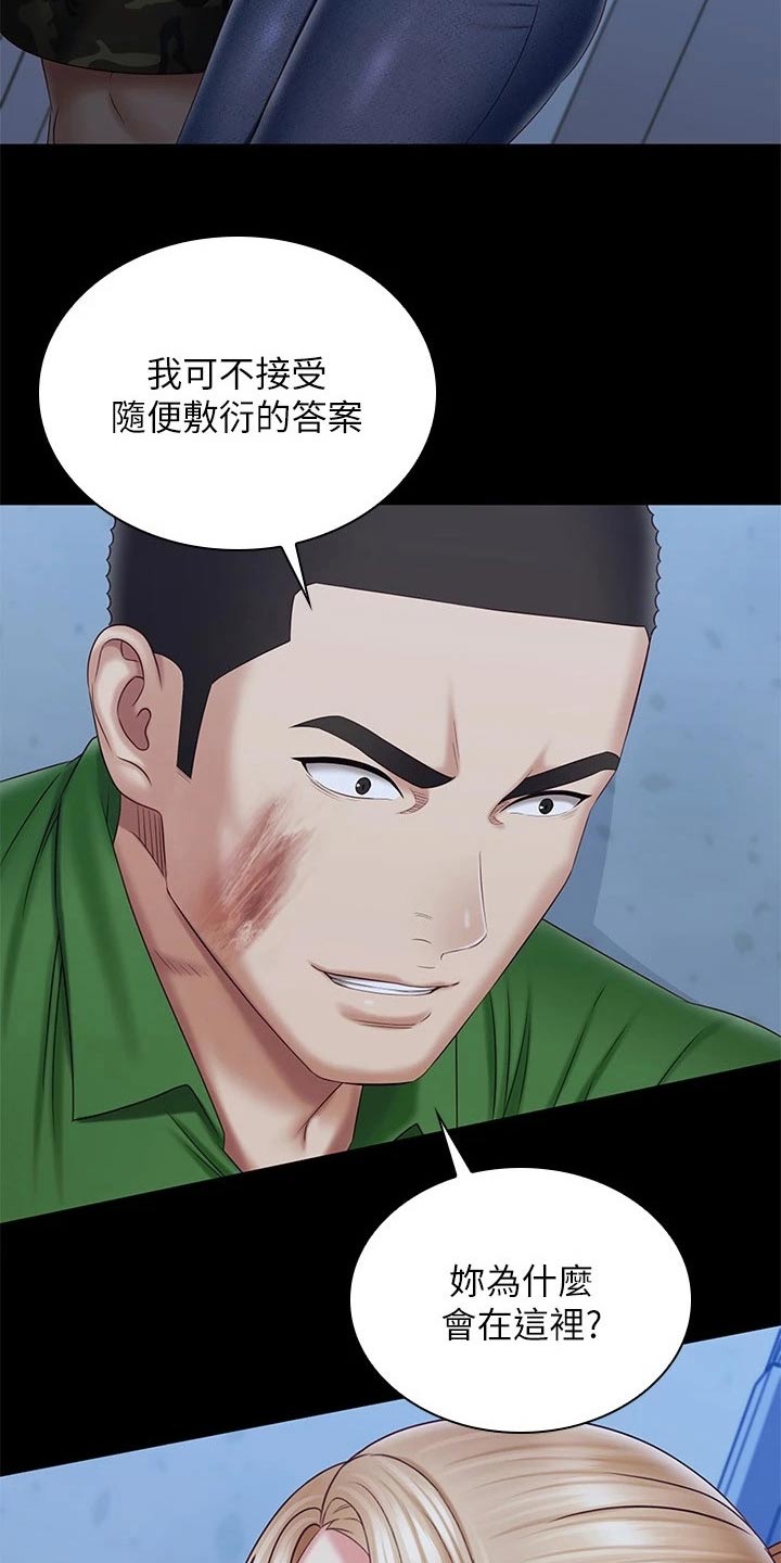 军营歌曲经典老歌漫画,第200章：搞清楚2图