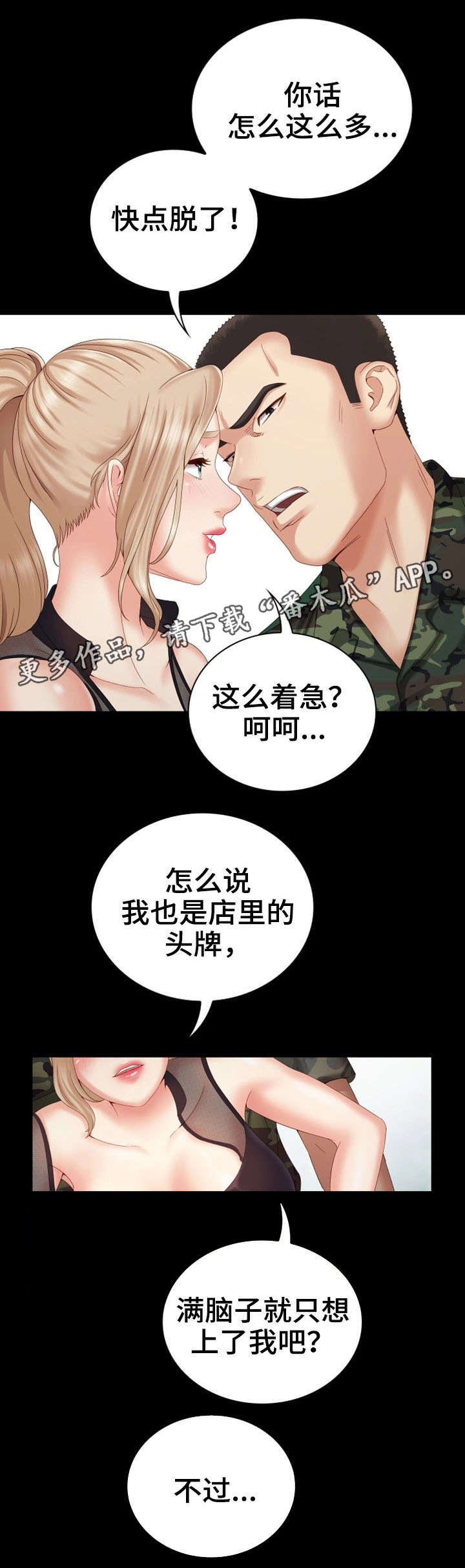 军营机密漫画,第18章：探望2图