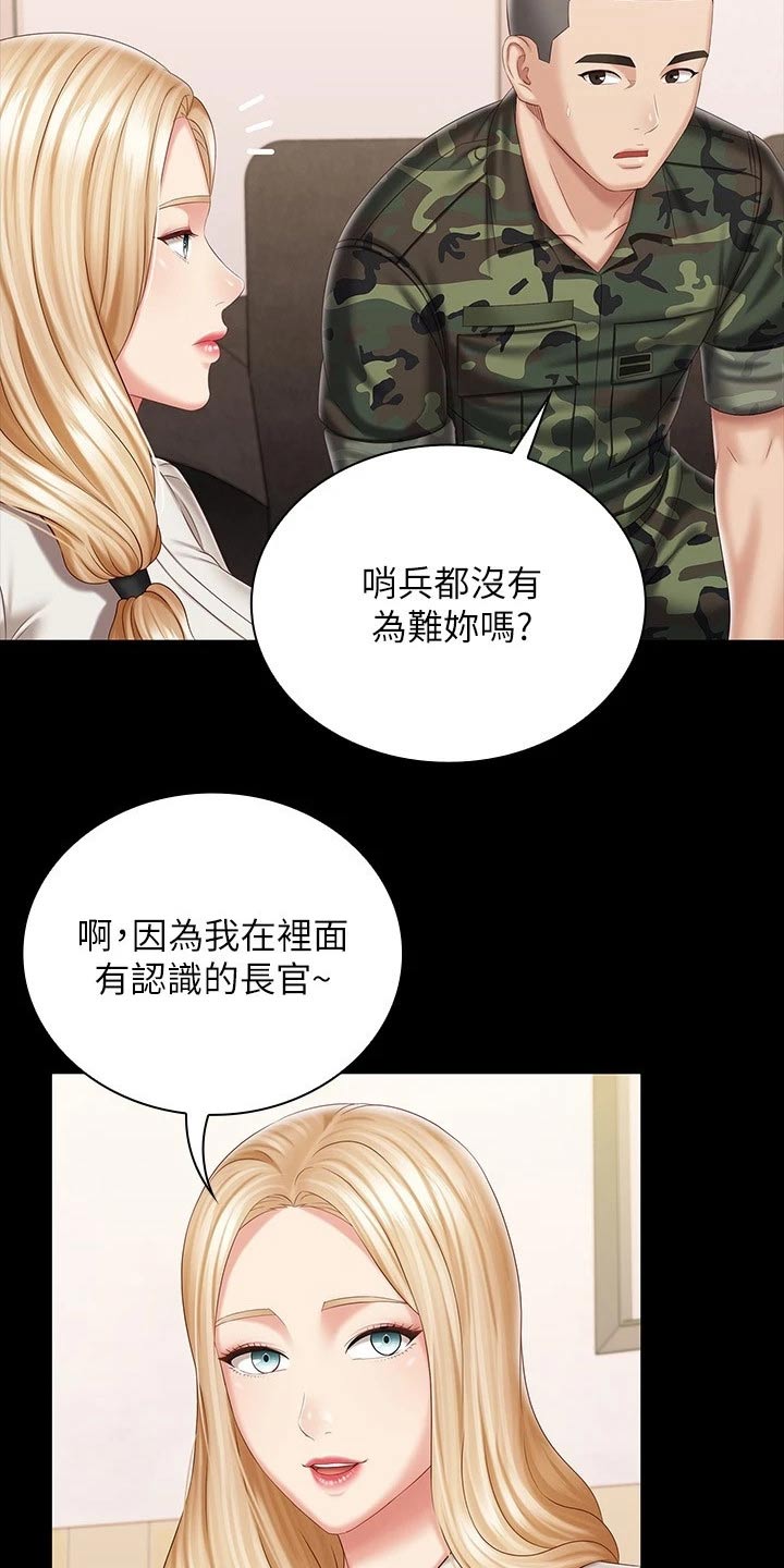 军营的味道漫画,第182章：牵扯2图