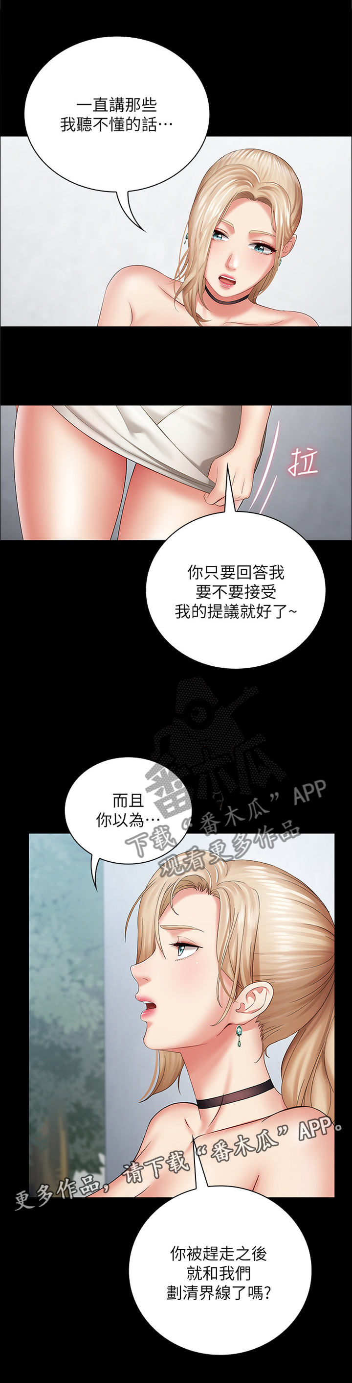 军营机密漫画,第36章：利用1图