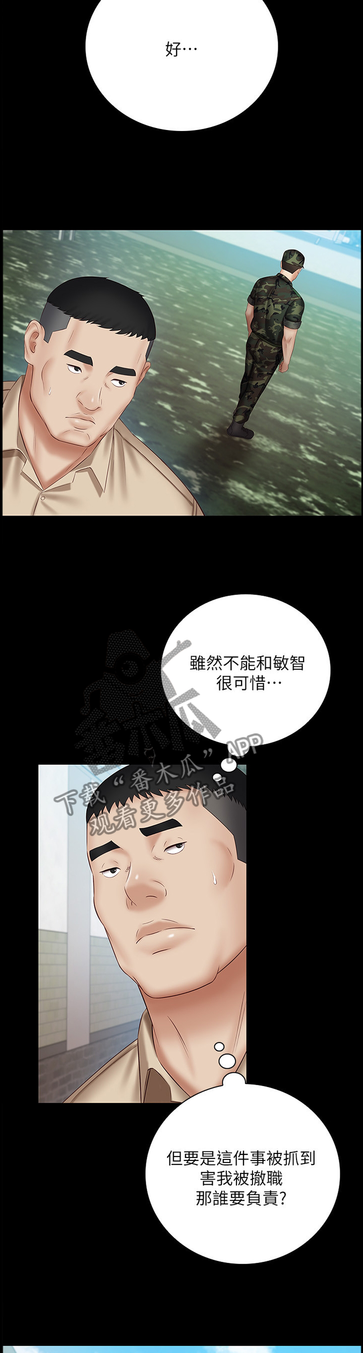 军营18年电视剧漫画,第115章：善意的提醒2图