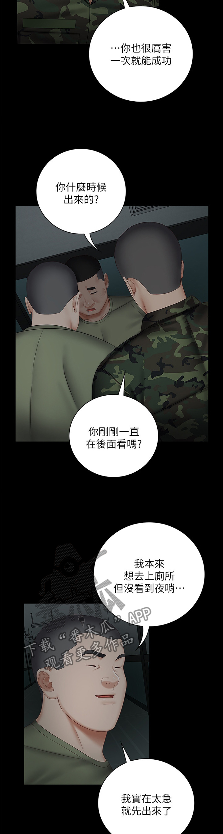 军营机密完整版漫画,第96章：更隐秘的计划1图