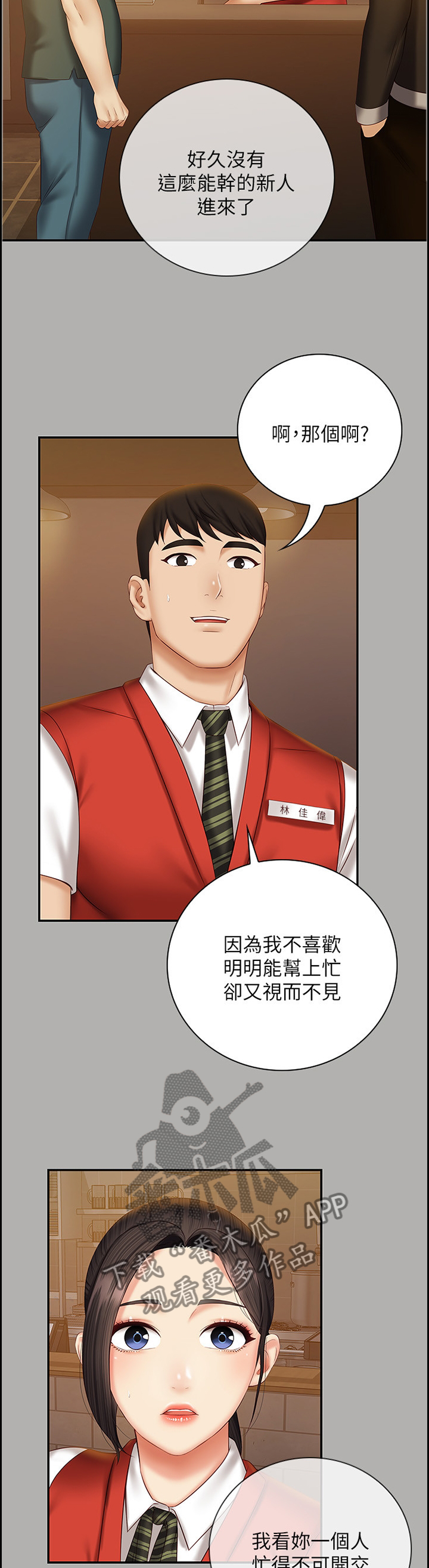 军营歌曲经典老歌漫画,第107章：第一次遇见的那一天2图