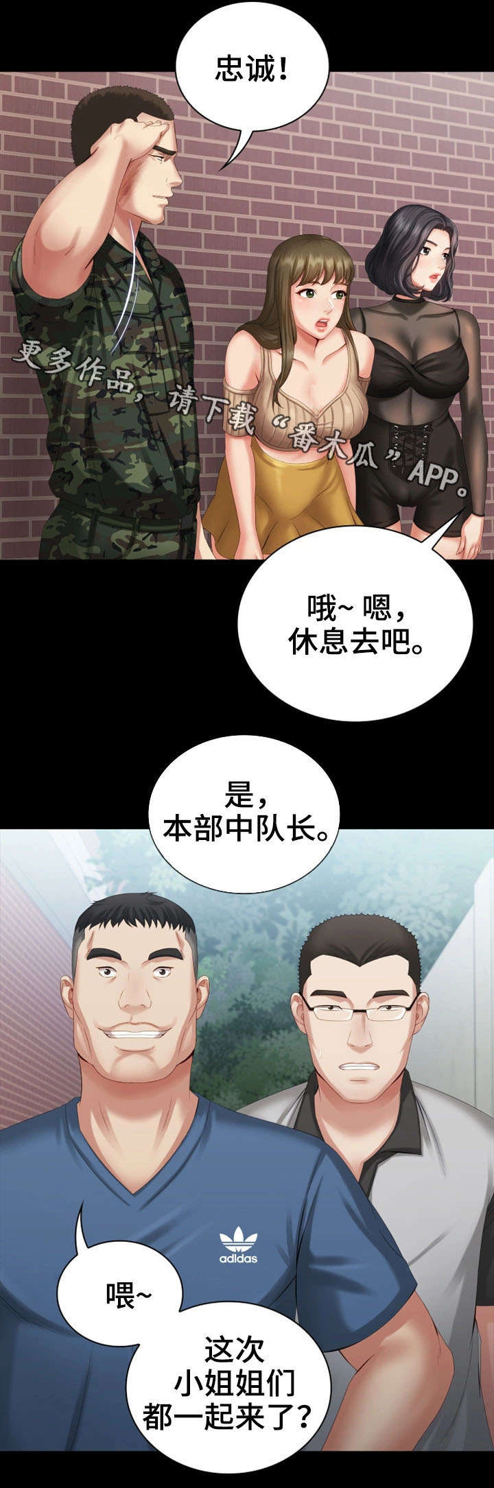 军营主题壁纸漫画,第22章：营业时间1图