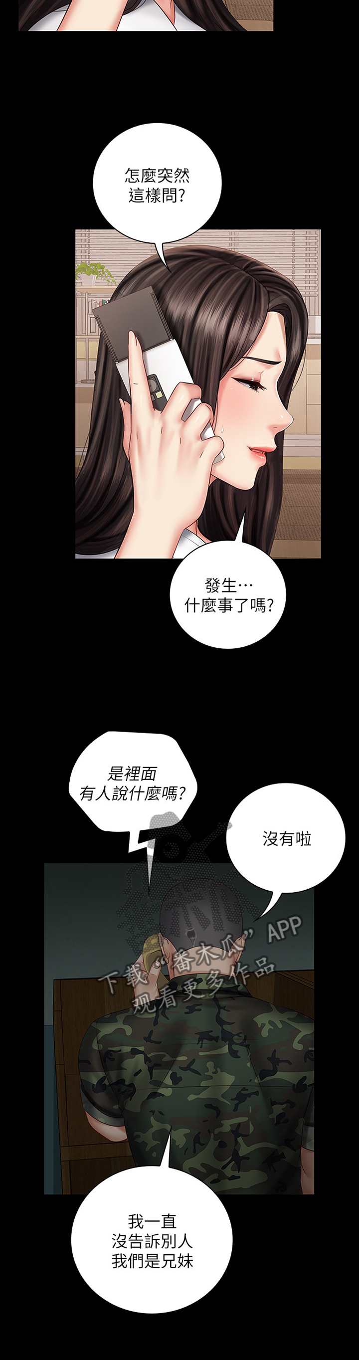 军营绿花歌曲原唱漫画,第98章：我不能说2图