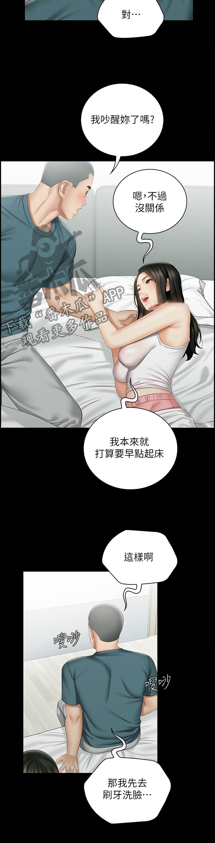 军营机密漫画,第130章：只是”妹妹”2图