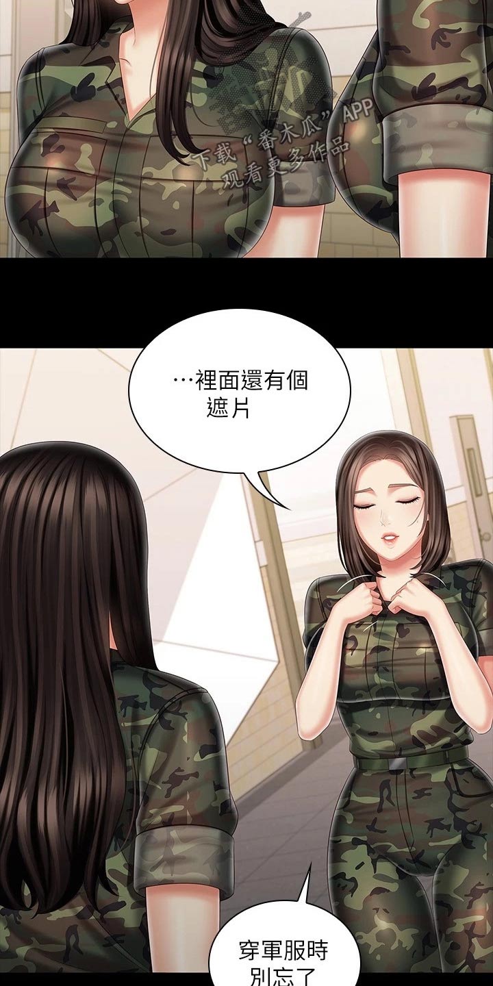 军营网络春晚漫画,第192章：哥哥2图