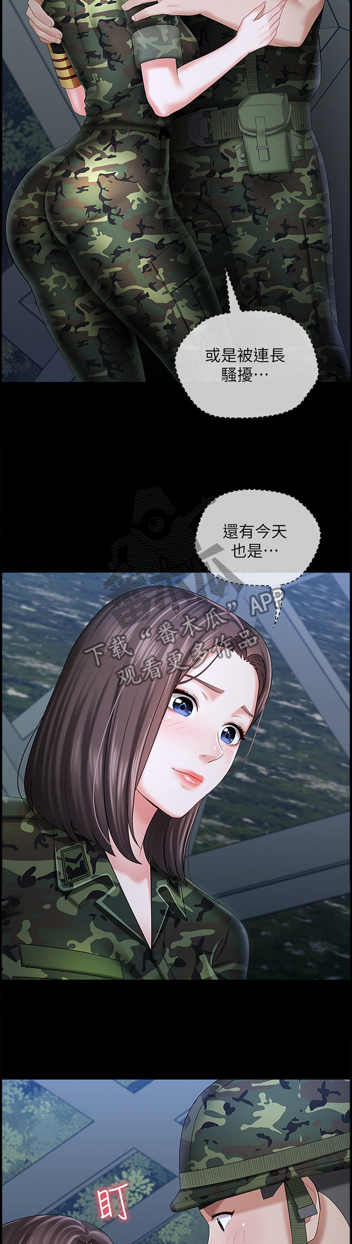 军营歌曲经典老歌漫画,第56章：因为有你在2图