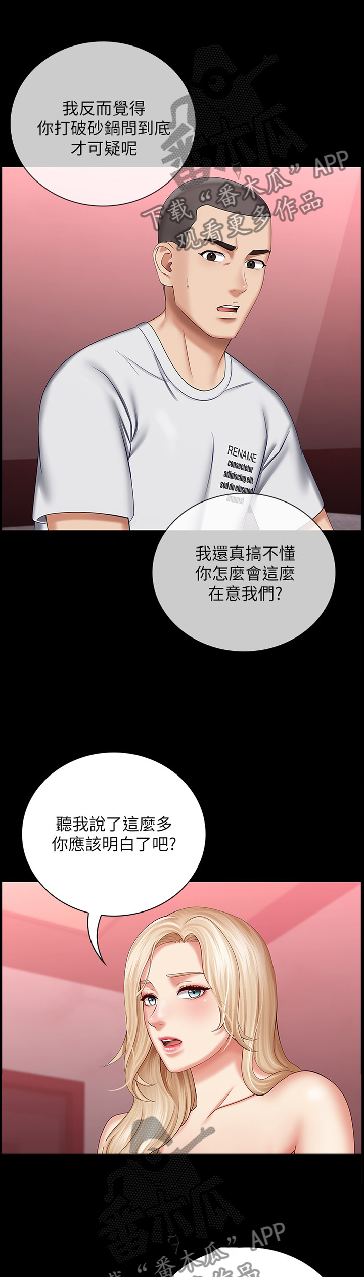 军营对联漫画,第71章：哥哥,最近怎么样?1图