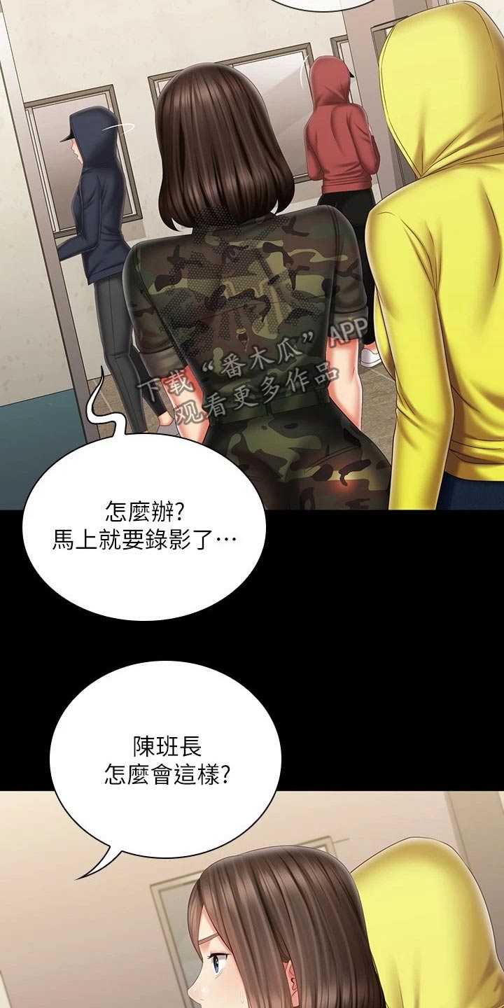 军营老歌100首漫画,第196章：去哪了2图