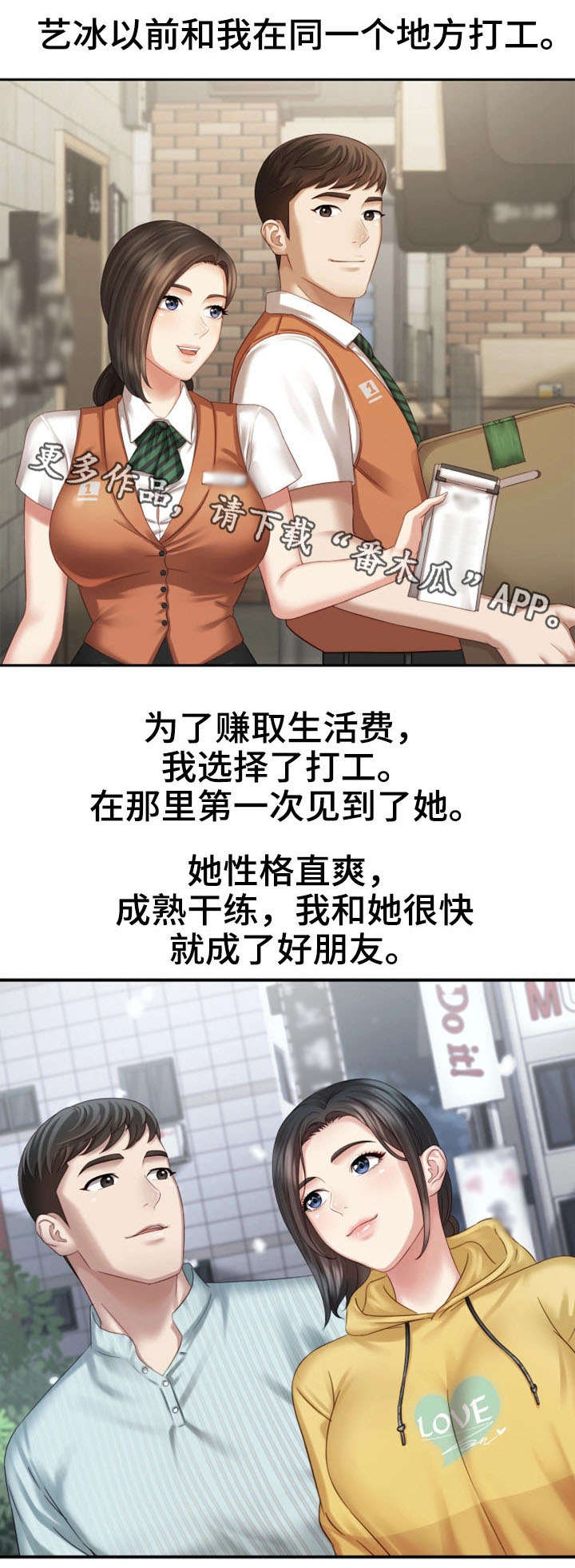 和平精英军营有文件柜吗漫画,第14章：旧识2图