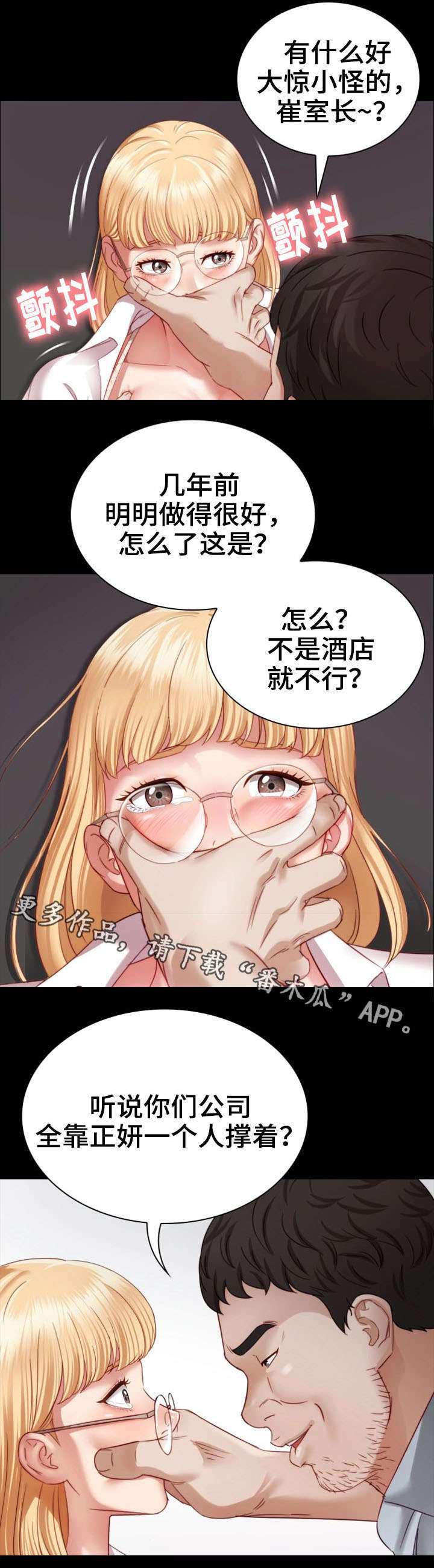 军营健康讲座主题有哪些漫画,第11章：妥协2图