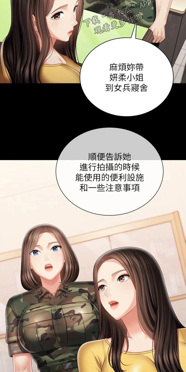 军营机密漫画,第189章：衣服2图