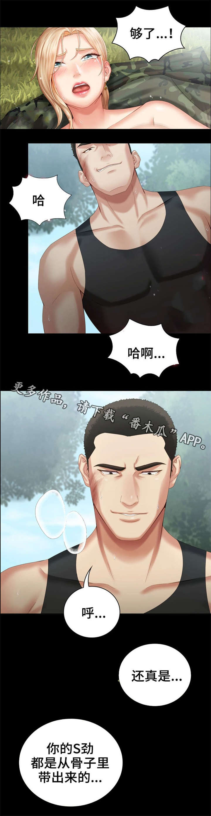 军营简笔画图片漫画,第21章：好好玩1图