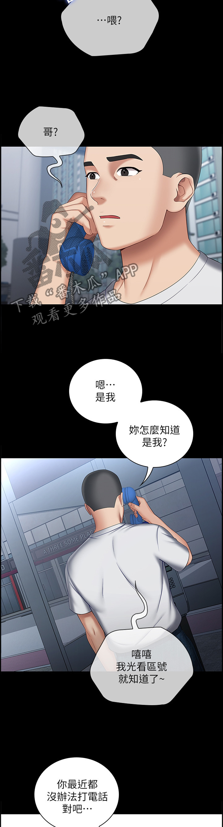 军营机密漫画下拉式酷漫屋漫画,第71章：哥哥,最近怎么样?1图