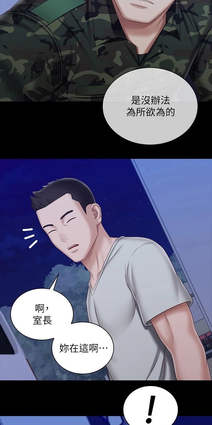 军营歌曲经典老歌漫画,第191章：你没事吧2图