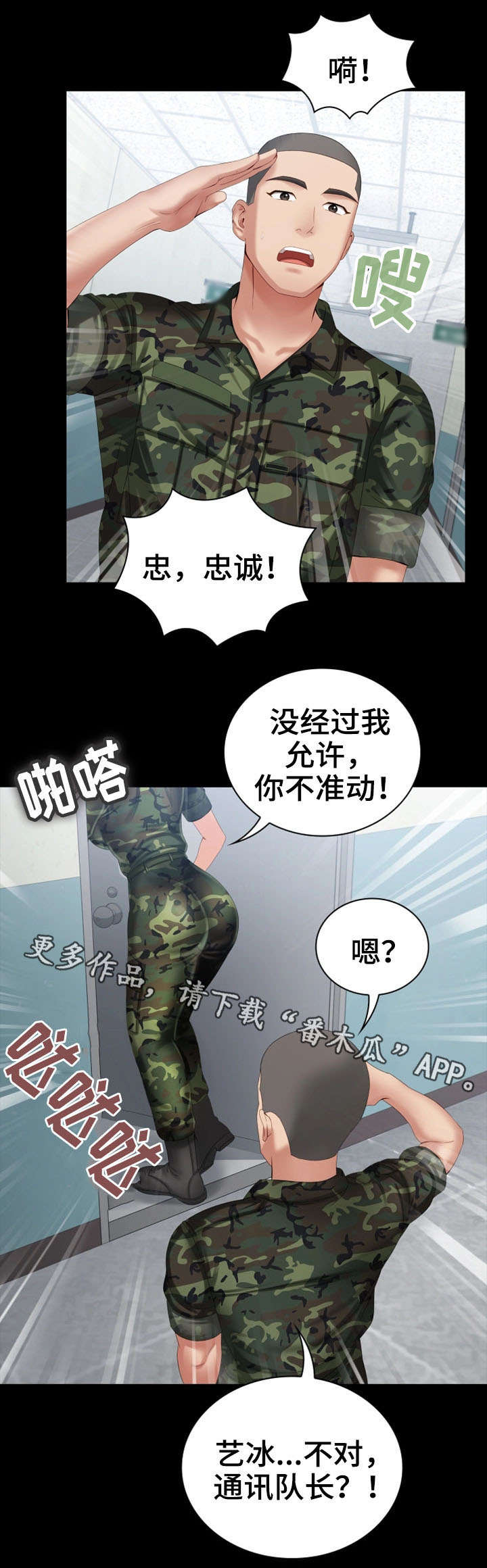 军营机密韩国同名小说漫画,第23章：规矩2图