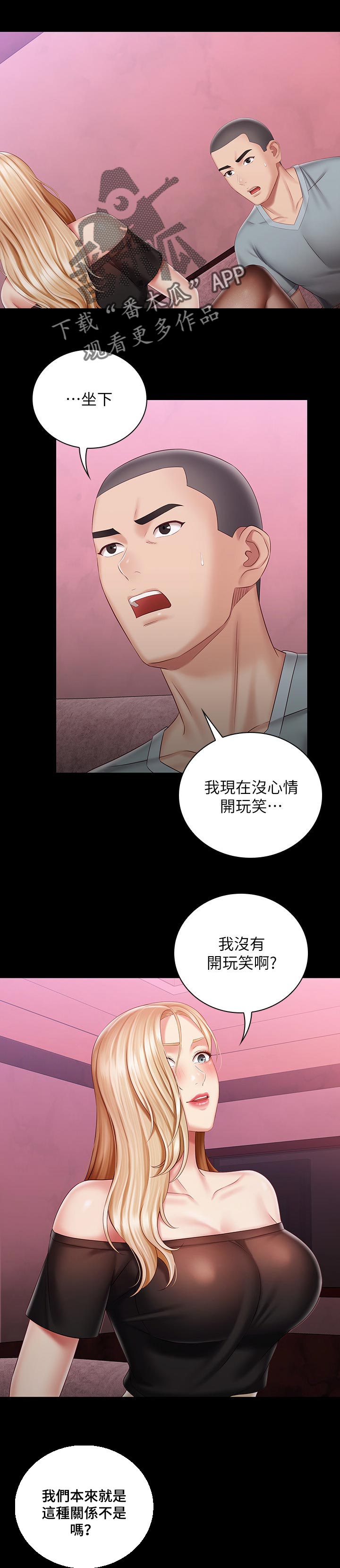 军营网络春晚漫画,第145章：条件1图