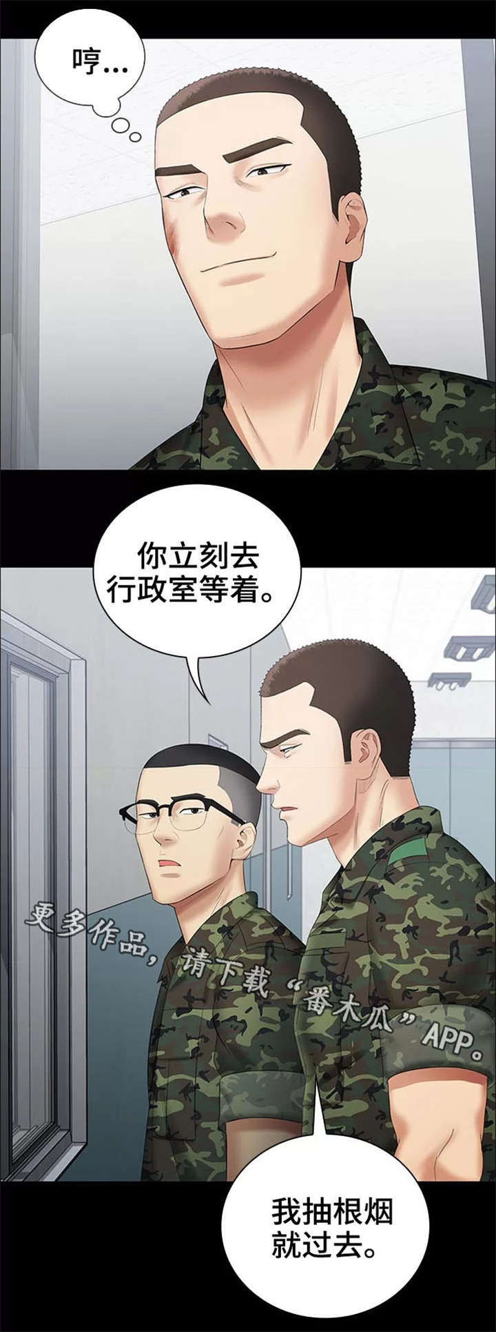 军营起床号铃声下载漫画,第30章：太好了1图