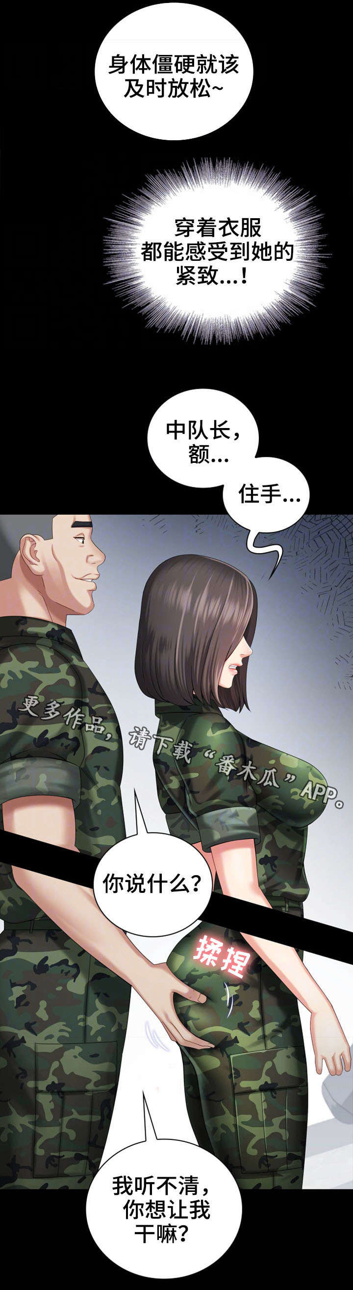 军营小品漫画,第26章：骚扰1图