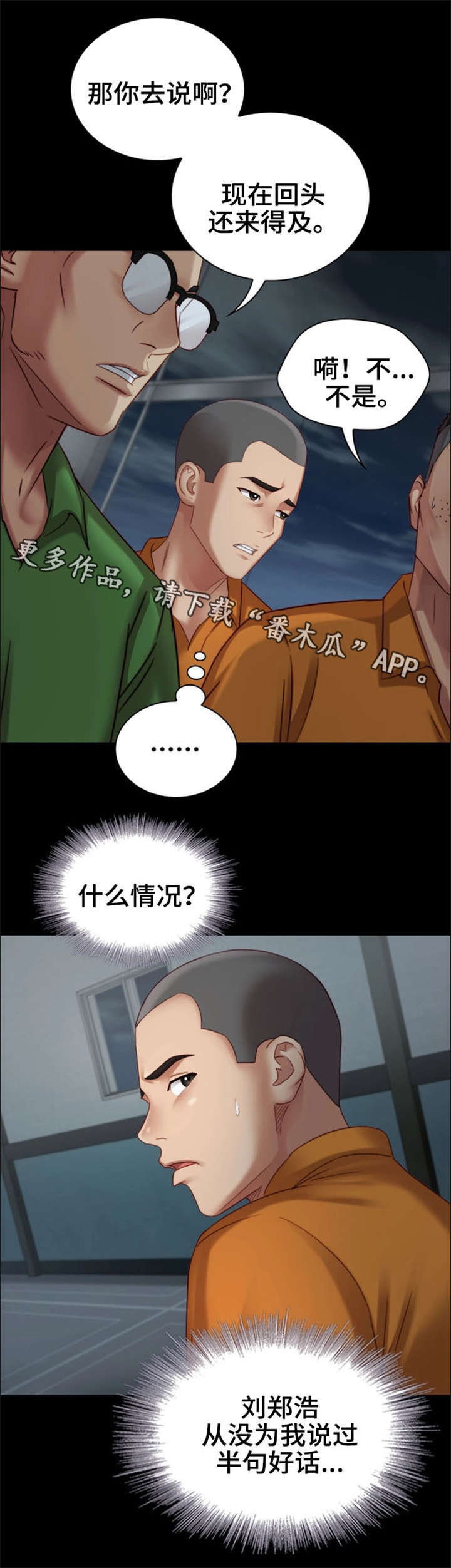 军营歌曲经典老歌漫画,第9章：殴打1图