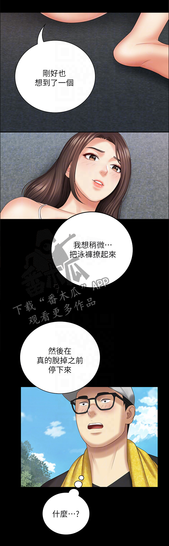 军营机密动漫漫画,第51章：中场休息2图